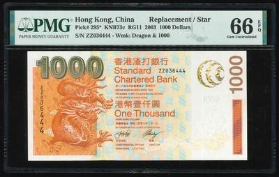悠历世界钱币拍卖 世界钱币拍卖 - Hong Kong, Standard Chartered Bank, 2003, 1000 Dollars, P-295*, S/N. ZZ036444, Replacement, PMG 66EPQ.