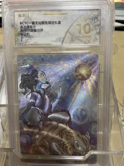 阳大大卡牌拍卖第69期（持续收拍品，周五晚上九点截拍，进群福利早知道） - 【爆金评级】一沓文化 白眼看世界 申公豹