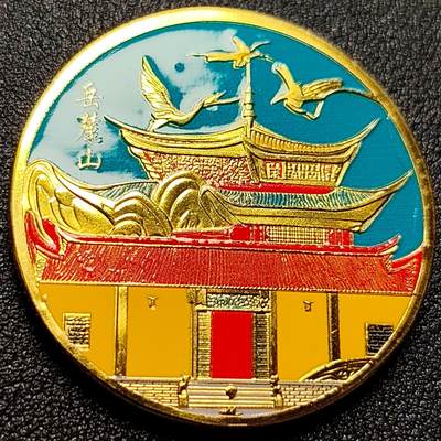 泉币菌-第104场-散币乐园场 - 纪念品 金色-长沙-岳麓书院 宽40mm 厚3mm 纪念章