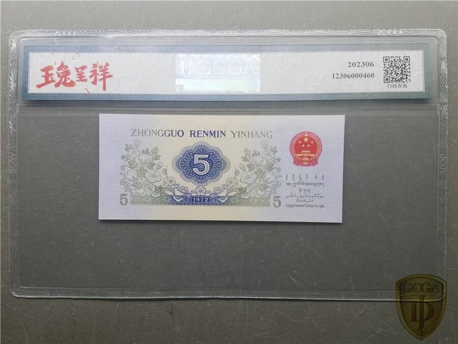 北极狼藏苑社团购专场(124） 4513①√-三版币·错版漏色·银背· 