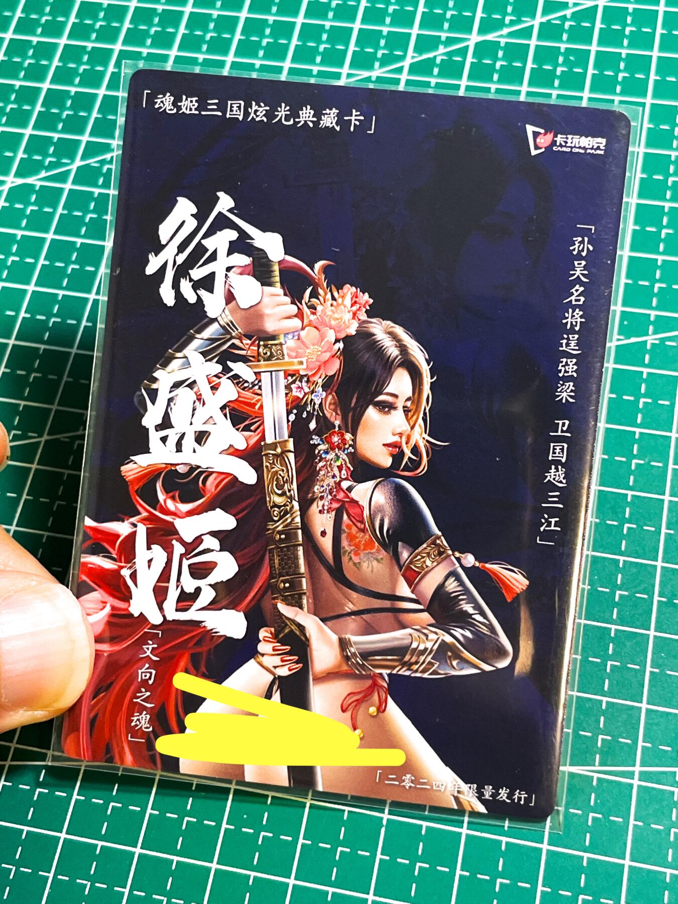 【关注参拍有赠卡】显眼宝29期  奇奇怪怪专场 卡玩帕克 魂姬三国 散配一张 徐盛姬   卡玩粗闪  63*88
