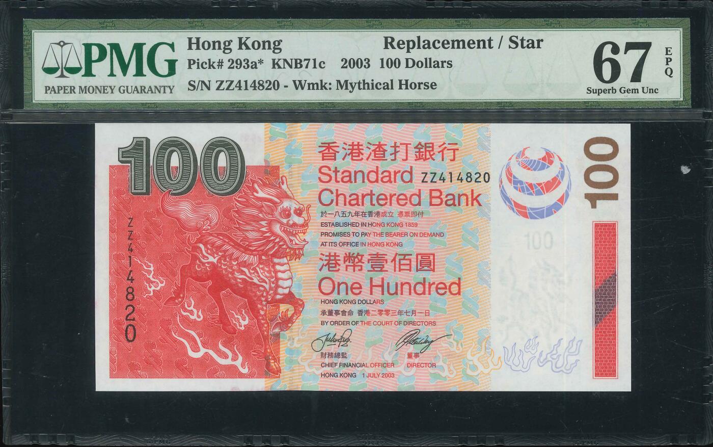 悠历世界钱币拍卖 世界钱币拍卖 Hong Kong, Standard Chartered Bank, 2003, 100 Dollars, P-293a*, S/N. ZZ 414820, Replacement, PMG 67EPQ.