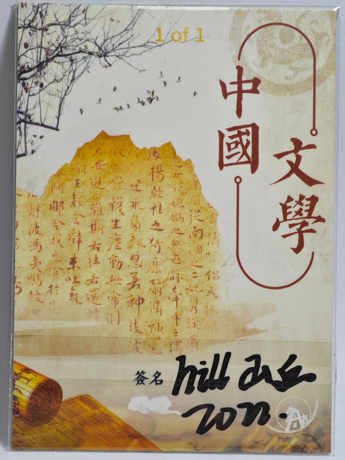 白泽拍卖卡牌手绘专场第23期（中庭淡月照三更，白露洗空河汉明）