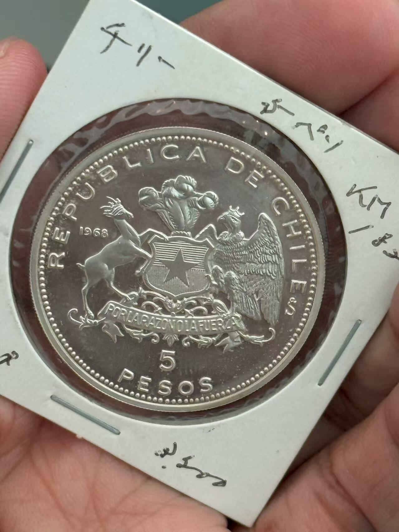 1968智利5比索银币好品