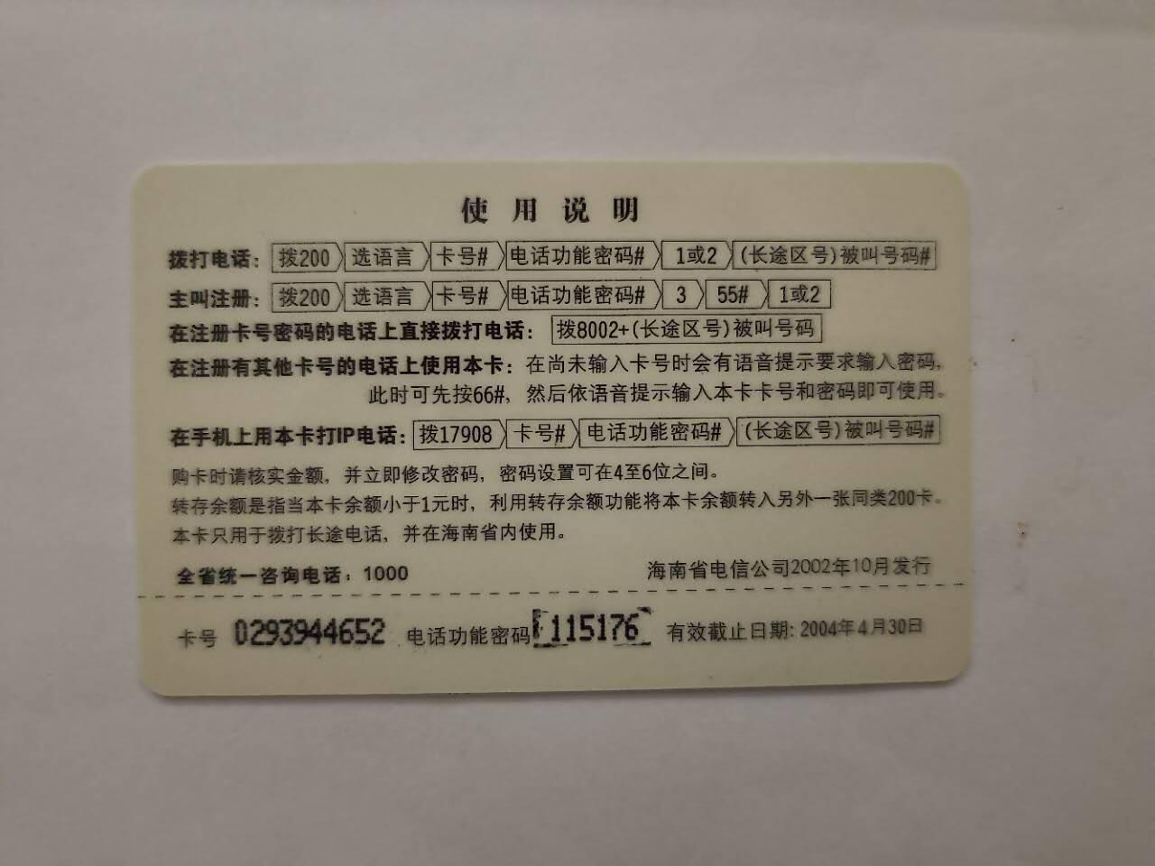 旧电话卡、手机充值卡、用户密码卡