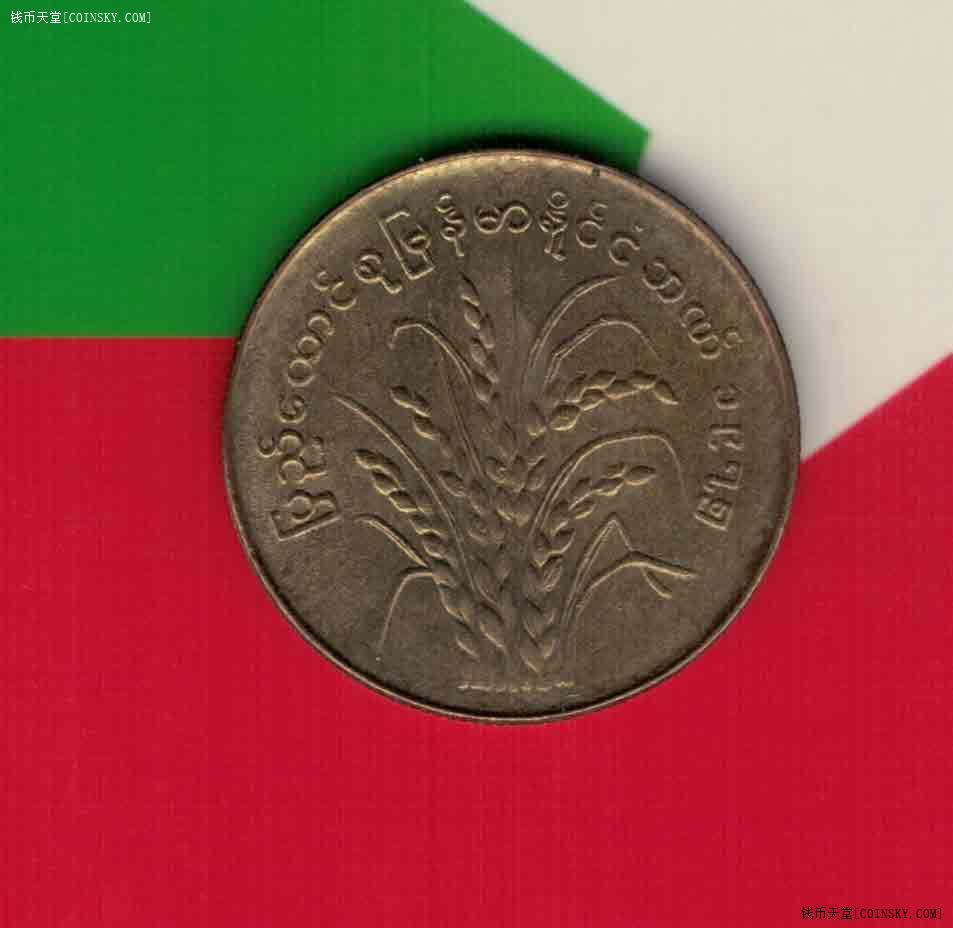 缅甸1975年(1976年)50分 FAO纪念币 黄铜制 实物图