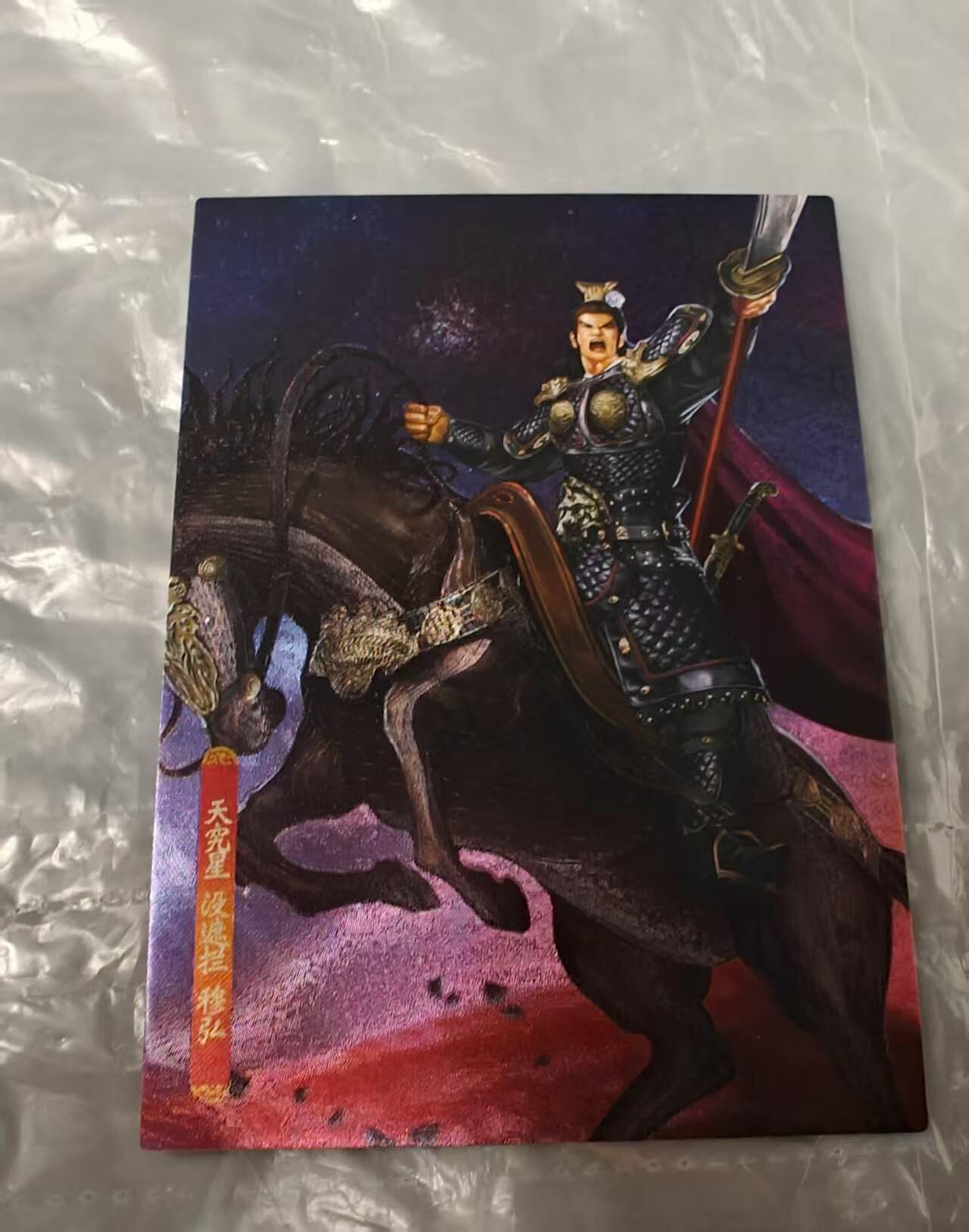 龙虎卡牌第五十二场，小坏熊，你真坏 （无佣金，满120包邮，欢迎送拍） 半粗卡 大圣卡通 新新水浒2  八彪骑版穆弘（司马家出厂品相，不了解的品控勿拍）