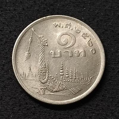 【全场包邮】纯粹捡漏拍455场 - 泰国拉玛九世龙舟1铢