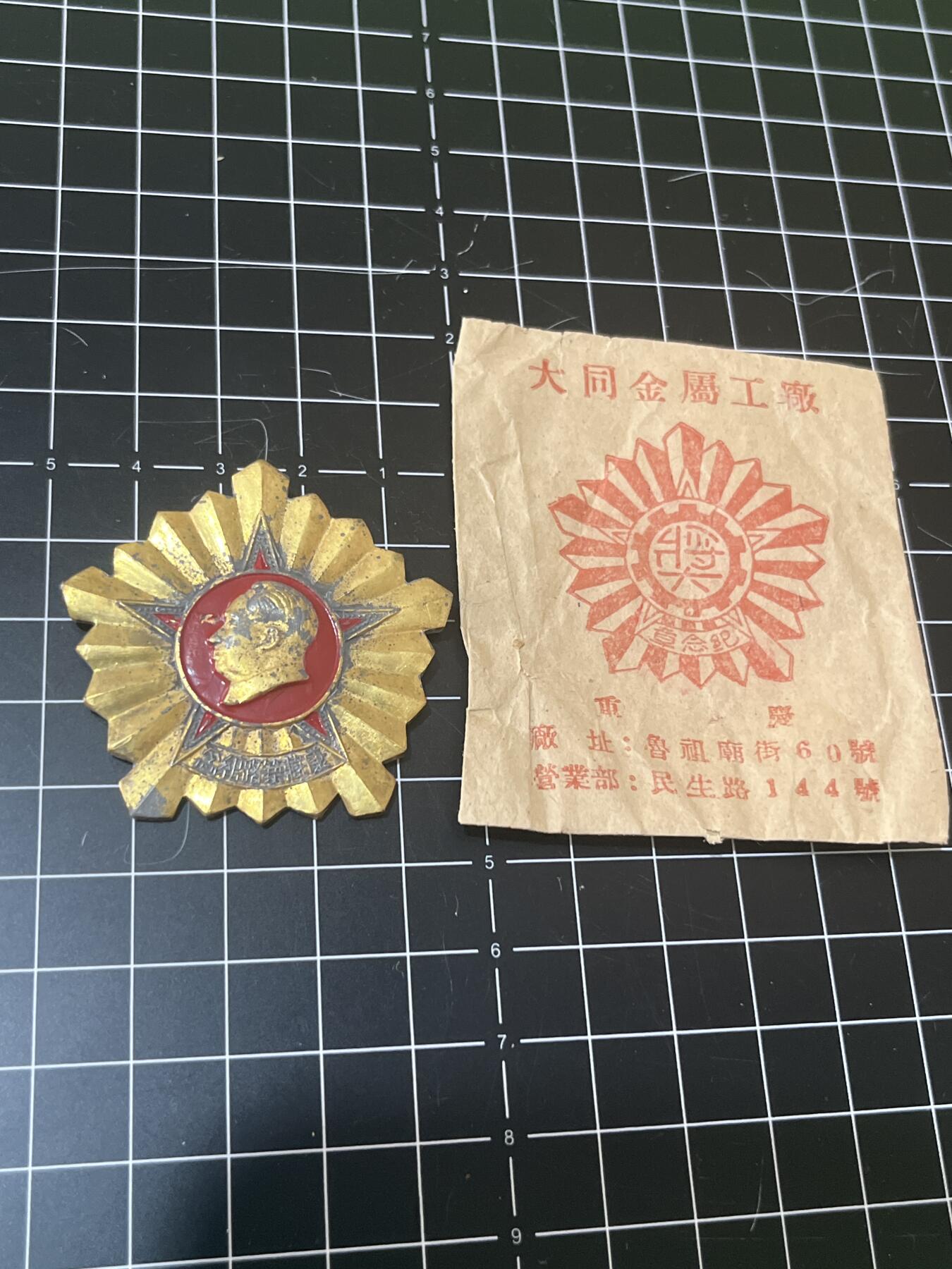 古冰库章牌勋赏收藏第41场拍卖 康藏铁路纪念章带原袋