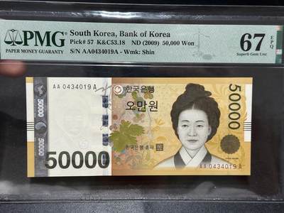 《外钞收藏家》第五百六十一期（精选优质、热门评级币）（本平台长期征集拍品、欢迎藏友们联系合作） - 2009年韩国5万韩元 AAA冠 PMG67