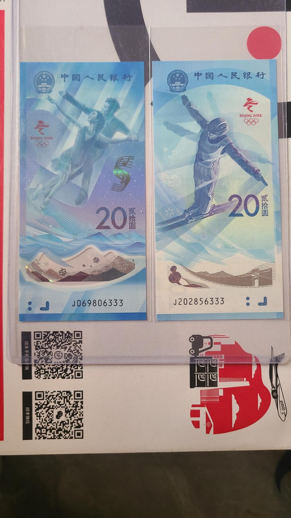 冬奥钞对钞尾四同豹子号6333一对两张