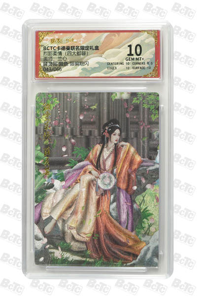 阳大大卡牌拍卖第69期（持续收拍品，周五晚上九点截拍，进群福利早知道） - 【10分】卡德曼联名限定礼盒 烈影柔情 四大都督 兰心 薛灵芸 异色 限编粗闪 043/066