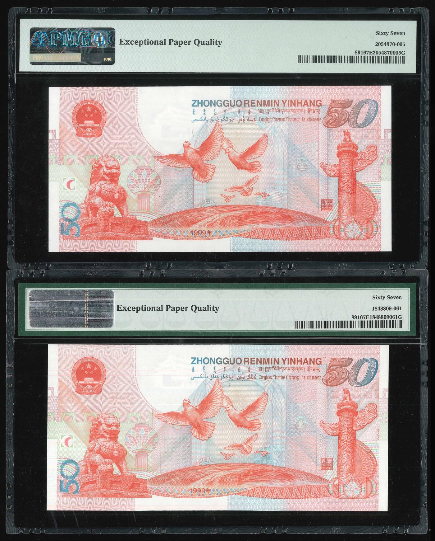 悠历世界钱币拍卖 世界钱币拍卖 China, 1999, 50 Yuan, P-891, S/N. J15026105/ J51122262, 50th Anniversary Commemorative, PMG 67EPQ. A group of 2.
