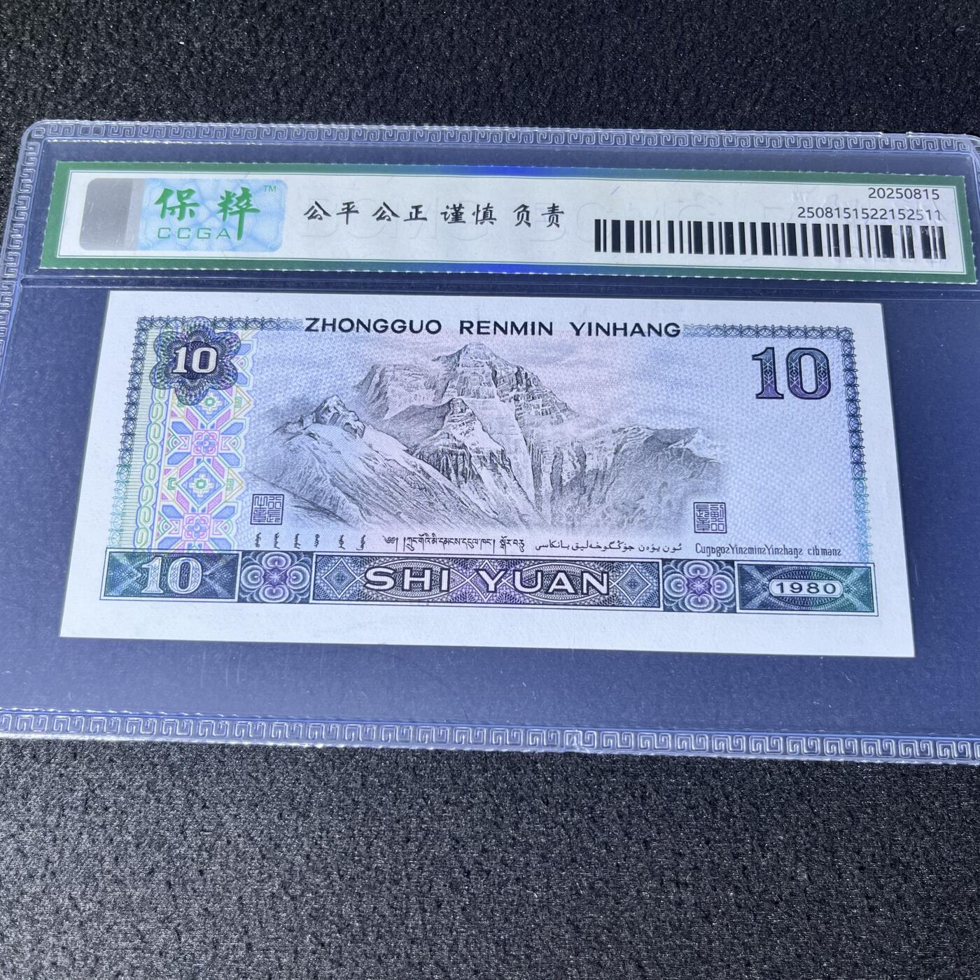 8010错版·水印移位号码随机发货68分