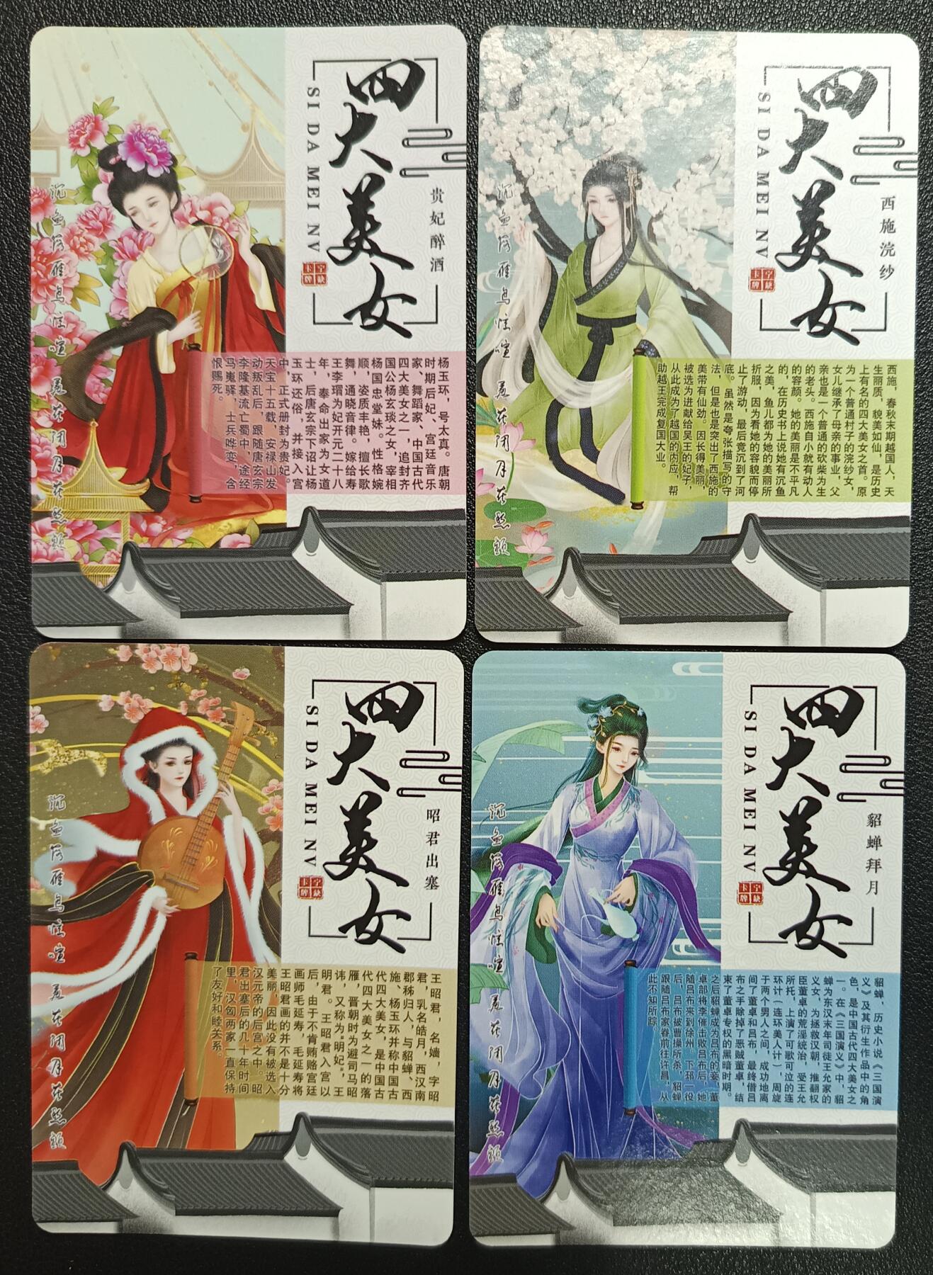 天玑星卡拍第117期《8.28周四截拍》持续收拍收评中 满赠卡需备注 【亲签卡】宁缺卡牌 四大美女 粗闪 四张