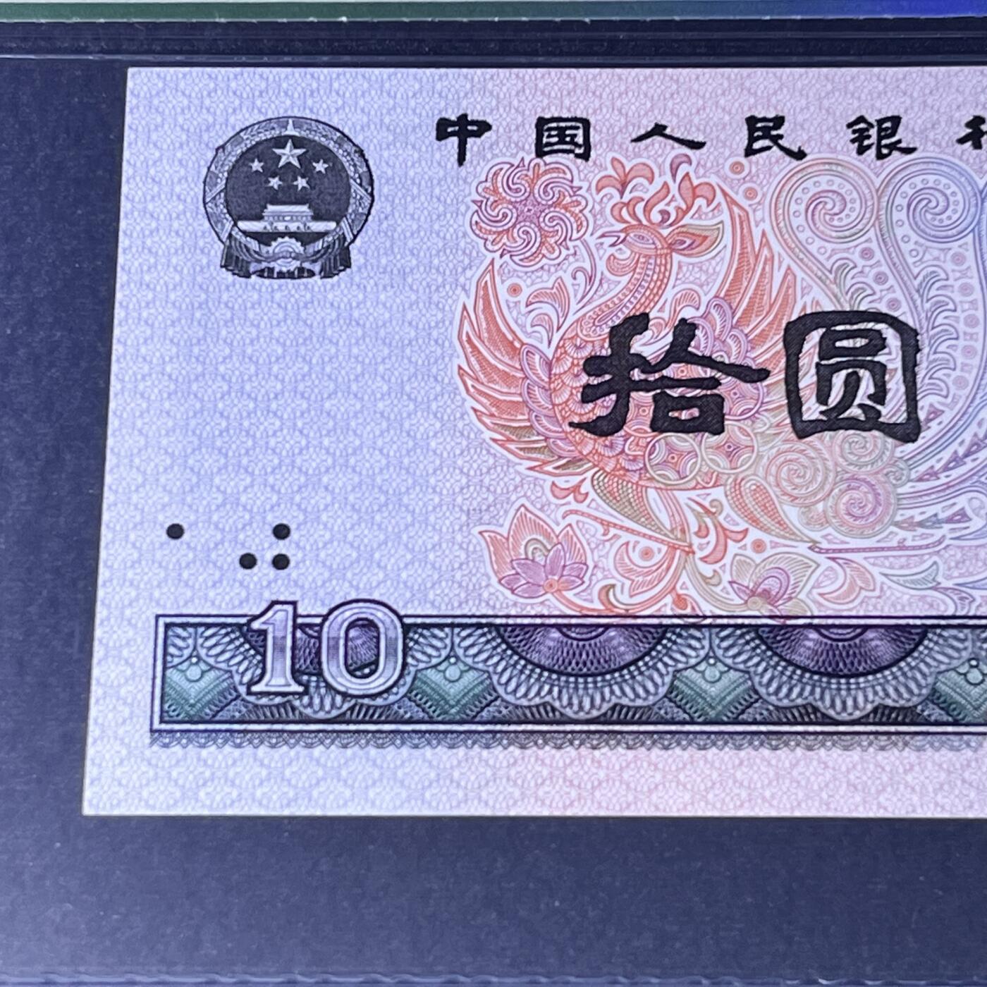 8010错版·水印移位号码随机发货68分