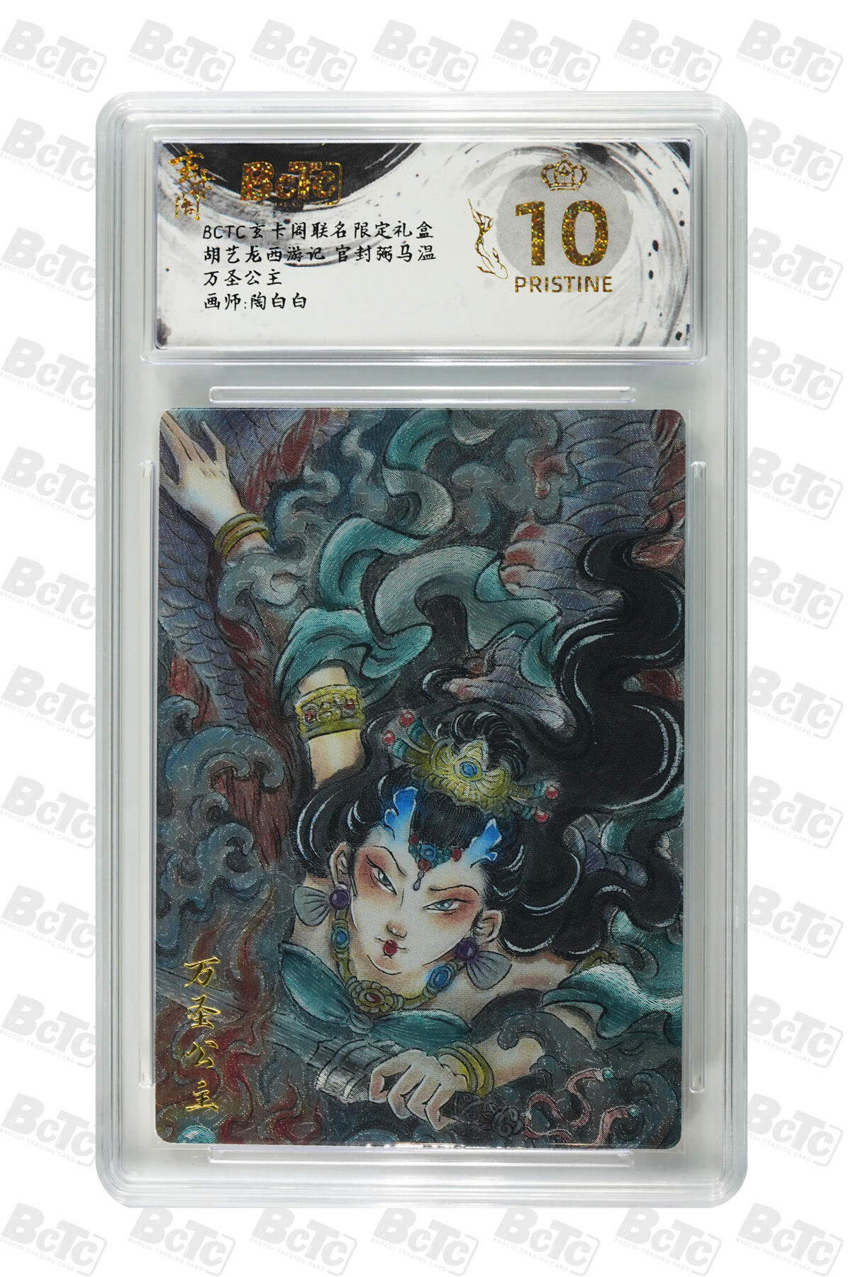 阳大大卡牌拍卖第70期（持续收拍品，周五晚上九点截拍，进群福利早知道） 【爆金10分】玄卡阁联名限定礼盒 胡艺龙西游记 官封弼马温 陶白白 万圣公主 