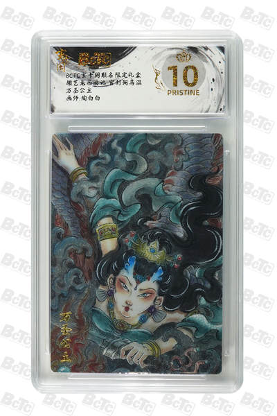 阳大大卡牌拍卖第70期（持续收拍品，周五晚上九点截拍，进群福利早知道） - 【爆金10分】玄卡阁联名限定礼盒 胡艺龙西游记 官封弼马温 陶白白 万圣公主 
