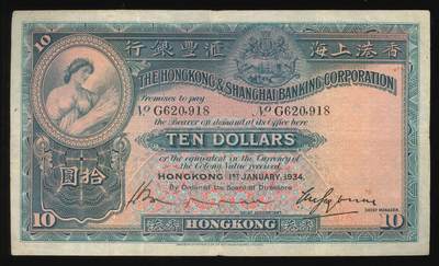 悠历世界钱币拍卖 世界钱币拍卖 - Hong Kong, HSBC, 1934, 10 Dollars, P-178a, S/N. G620918, VF. Hand signature.