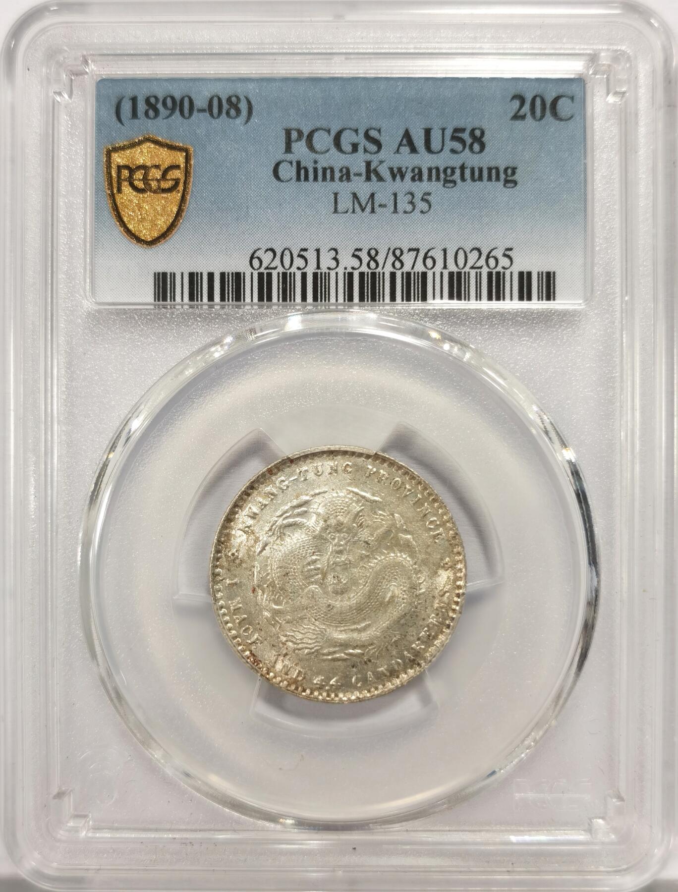 博洋堂世界钱币拍卖第136期（全场包邮） PCGS AU58 1890年广东光绪小龙毫