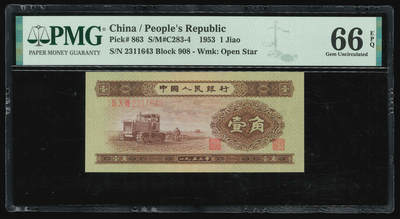 悠历世界钱币拍卖 世界钱币拍卖 - China, 2nd series, 1953, 1 Jiao, P-863, S/N. 2311643, Block 908, PMG 66EPQ.