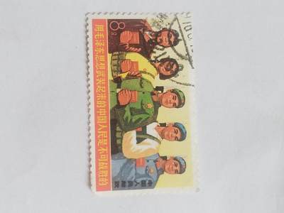 邮票 - 用毛主席思想武装起来的中国人民是不可战胜的。