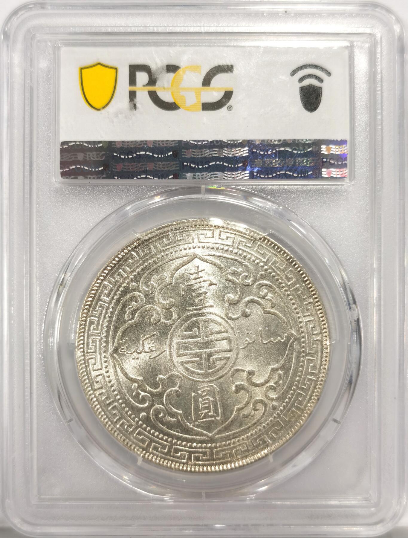 博洋堂世界钱币拍卖第136期（全场包邮） PCGS MS62 站洋1897B版，1897B版站洋稀见，这枚曝光品，铸纹清晰可见。