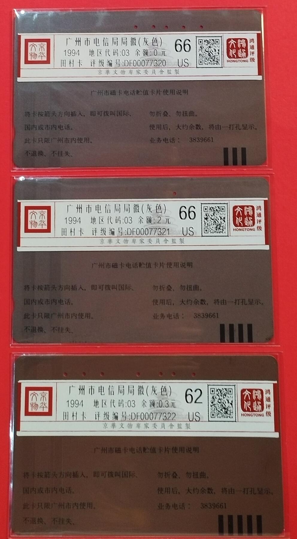 《鸿通俱乐部》拍卖第52期 8月27日21：00延时节拍