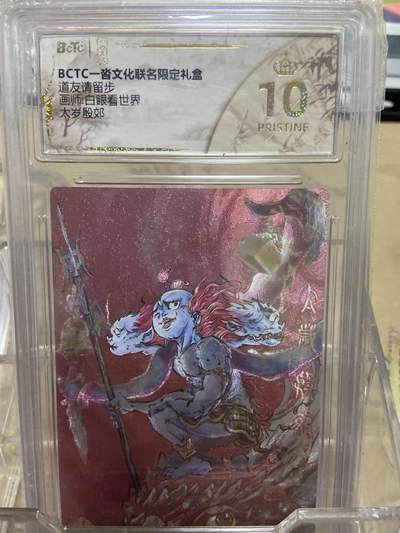阳大大卡牌拍卖第69期（持续收拍品，周五晚上九点截拍，进群福利早知道） - 【爆金评级】昆仑万象 三国礼盒 白眼看世界 太岁殷郊