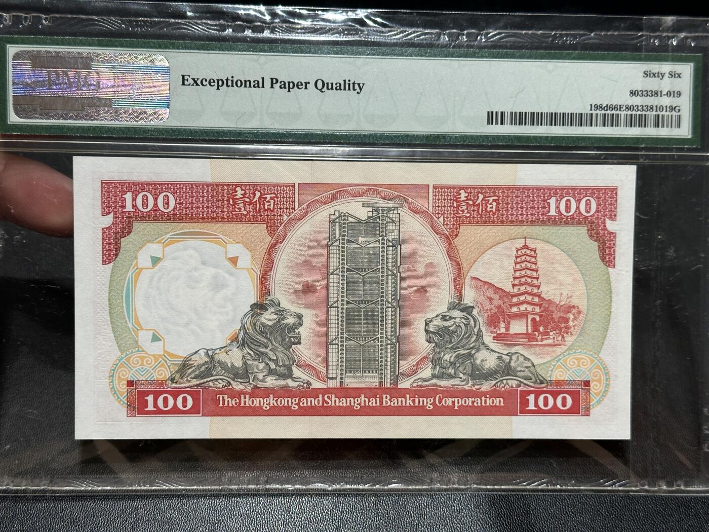 《外钞收藏家》第五百六十一期（精选优质、热门评级币）（本平台长期征集拍品、欢迎藏友们联系合作） 香港1992年汇丰银行100元PMG66（老壳，全程无47）