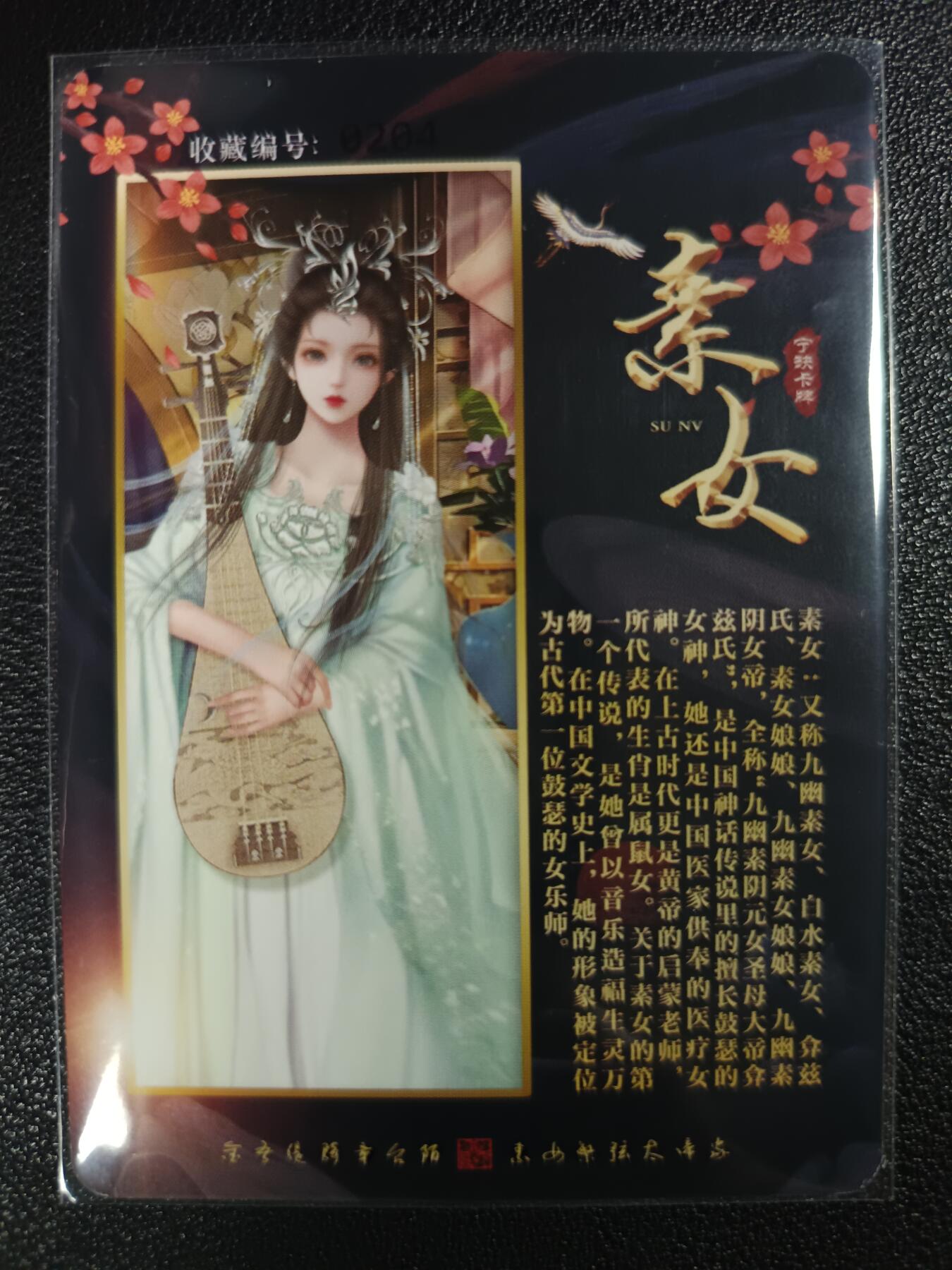 天玑星卡拍第117期《8.28周四截拍》持续收拍收评中 满赠卡需备注 【亲签卡】宁缺卡牌 素女 编号0204 粗闪