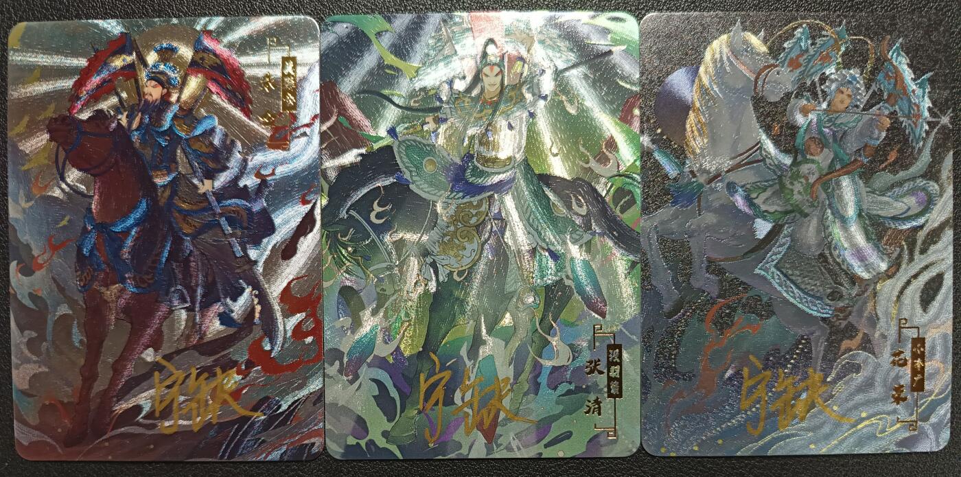 天玑星卡拍第118期《9.1周一截拍》持续收拍收评中 满赠卡需备注 【亲签卡】宁缺卡牌 水浒传 朱仝 张清 花荣 粗闪 三张