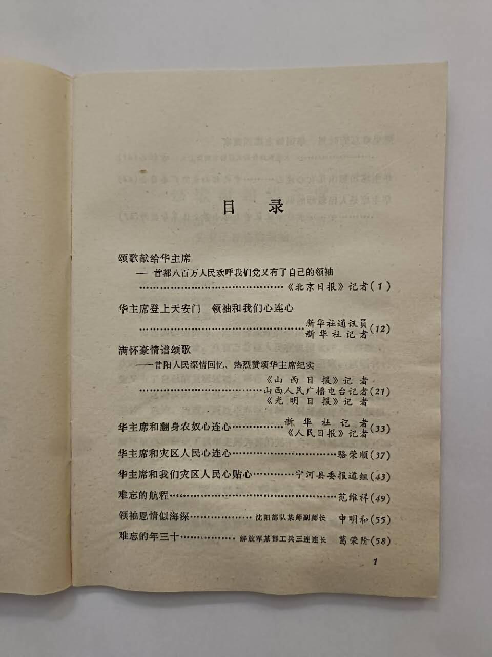 《华主席和我们心连心》