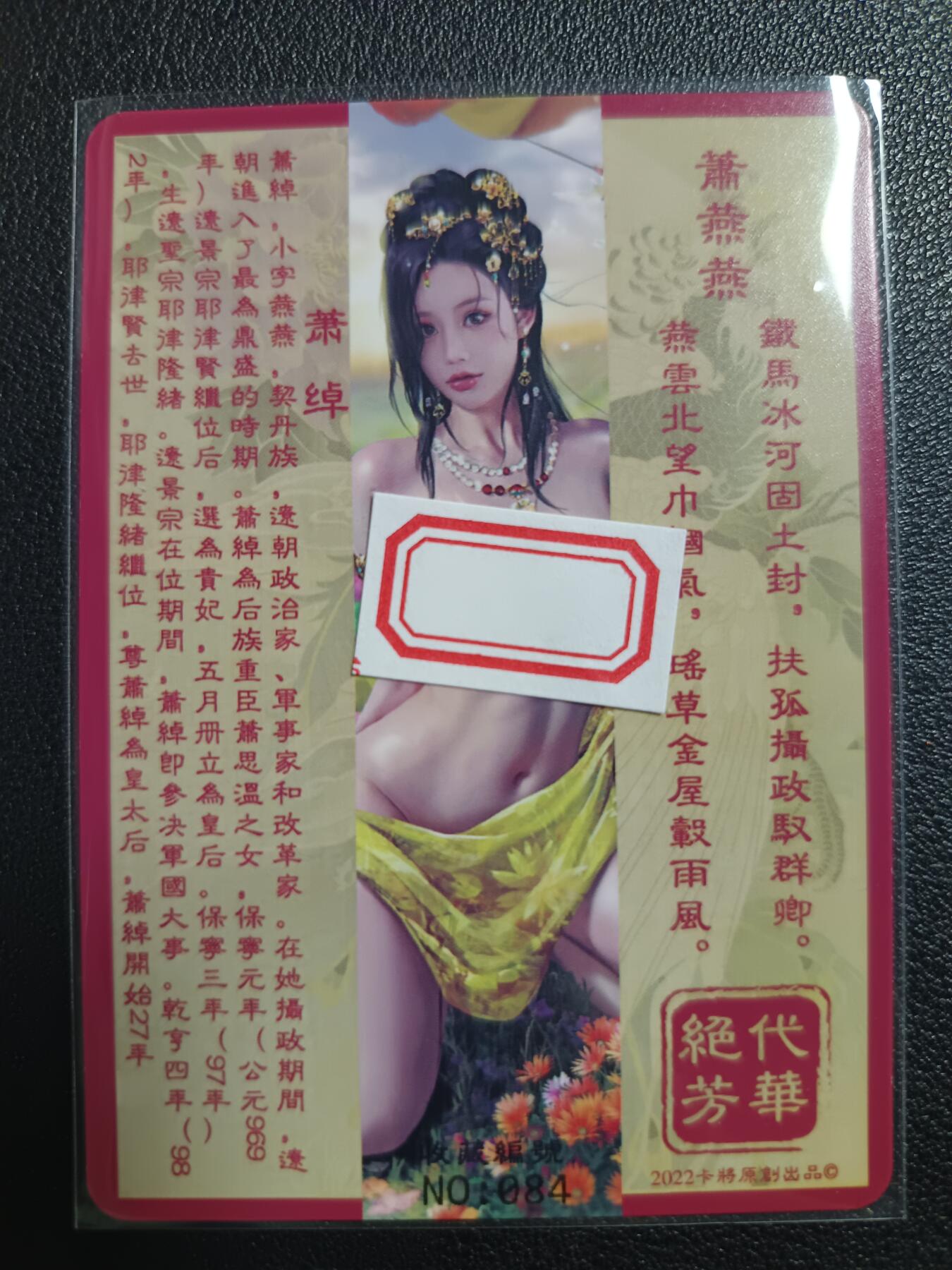 天玑星卡拍第118期《9.1周一截拍》持续收拍收评中 满赠卡需备注 卡将卡牌 特藏卡 绝代芳华 萧绰 编号084 彩闪