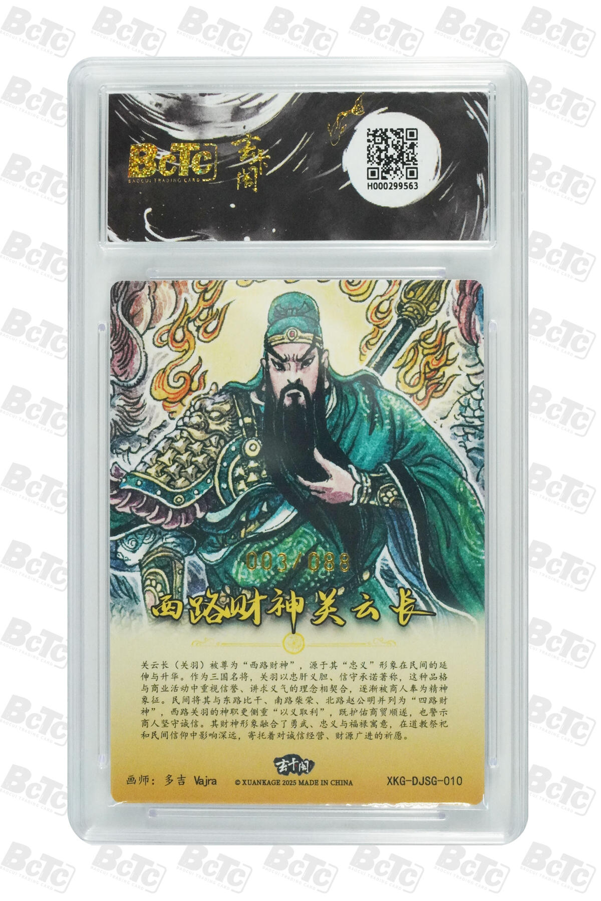阳大大卡牌拍卖第70期（持续收拍品，周五晚上九点截拍，进群福利早知道） 【爆金10分】玄卡阁联名限定礼盒 三国英雄志 多吉Vajra 西路财神关云长（限编版） 003/088