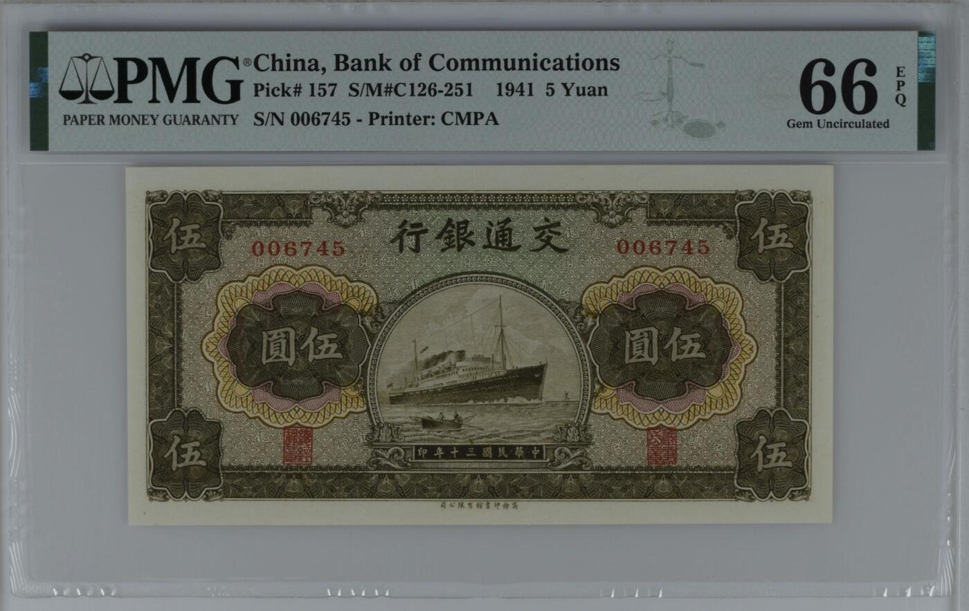 【乾奕收藏】出民国30年1941年交通银行商务版伍圆，美国PMG66E，无字轨，开门号，民国纸币经过80年能保存如此品相实属难得，喜欢的老板不要错过，评级币一切以分数为准，售出非假不退