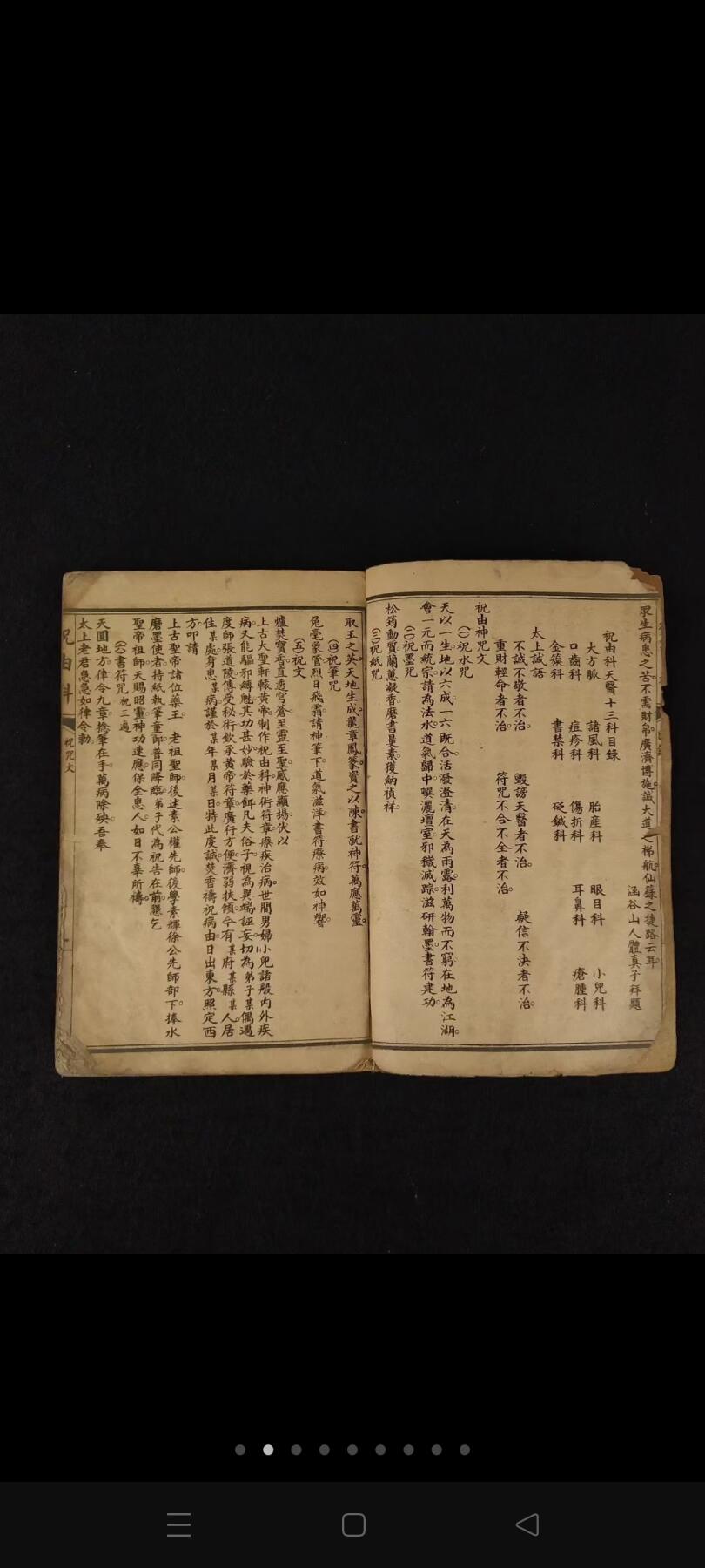清末民国时期【轩辕碑记 医学祝由十三科】全册，又称祝由科术，自元代即列入太医院十三科。祝由二字，谓上古之人治病，不用打针服药，只要移易精神、变换气质，请人施展祝由之术，即可搞定。内容完整无缺页、保老保真保全！