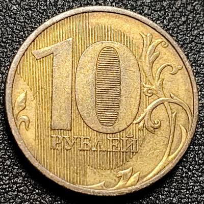 泉币菌-第104场-散币乐园场 - 皇冠双头鹰 俄罗斯 10卢布钢镀黄铜硬币 22毫米 5.63克