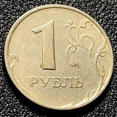 泉币菌-第103场-精品福利场 - 俄罗斯1卢布硬币  经典双头鹰 20.5mm