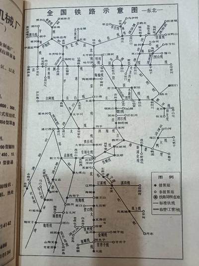 《全国铁路列车92-93时刻表》 《全国铁路列车92-93时刻表》