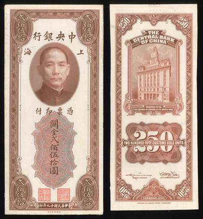 悠历世界钱币拍卖 世界钱币拍卖 - China, The Central Bank of China, 1930, 250 Customs Gold Units, Front & Back Proof (Uniface), AU-UNC.