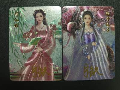 天玑星卡拍第117期《8.28周四截拍》持续收拍收评中 满赠卡需备注 - 【亲签卡】宁缺卡牌 东游记 何仙姑 牡丹仙子 粗闪 两张