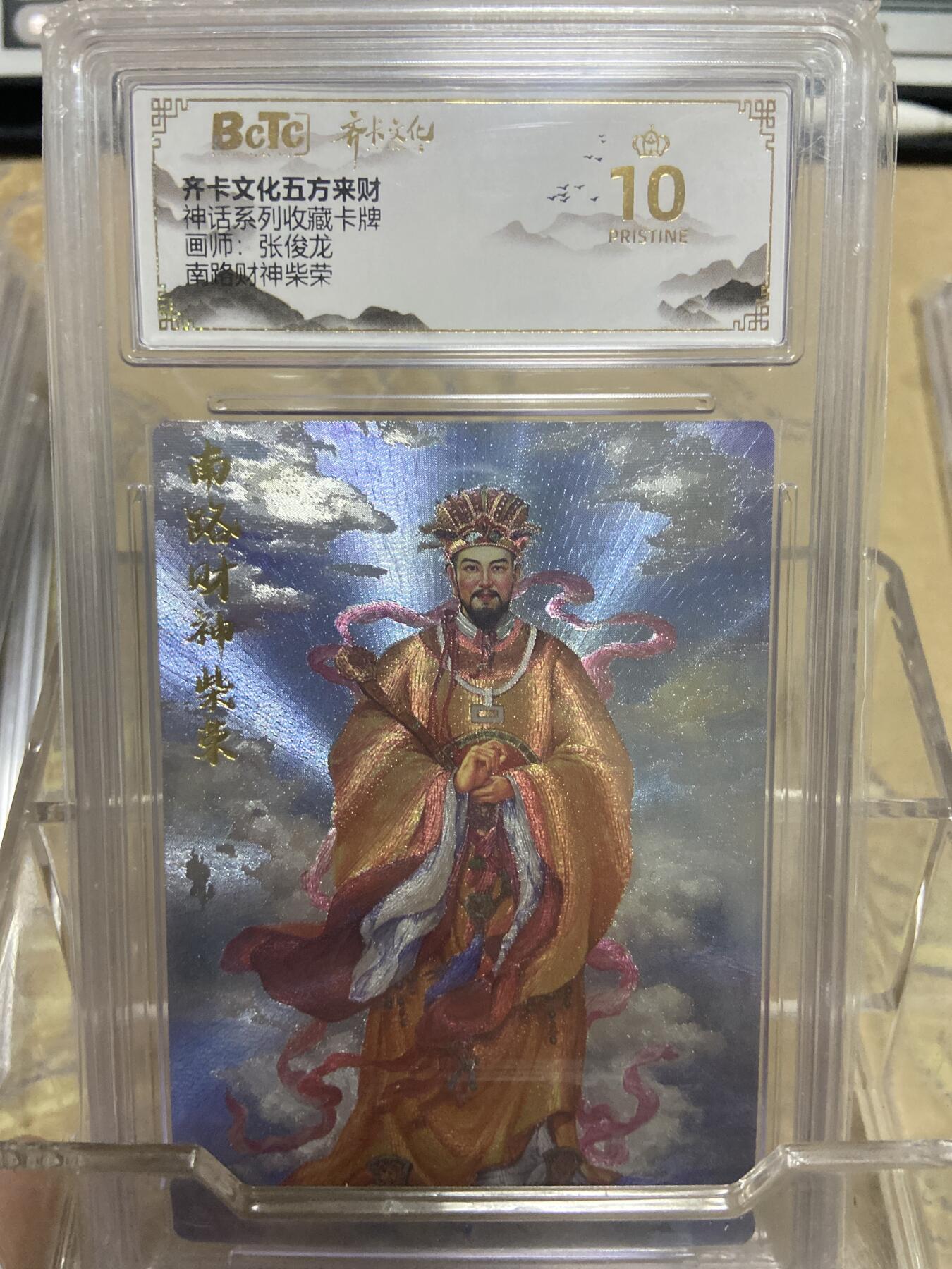 阳大大卡牌拍卖第69期（持续收拍品，周五晚上九点截拍，进群福利早知道）