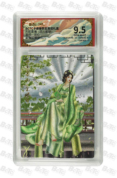 阳大大卡牌拍卖第69期（持续收拍品，周五晚上九点截拍，进群福利早知道） - 【9.5分】卡德曼联名限定礼盒 烈影柔情 四大都督 兰心 朱佩兰 折光粗闪 