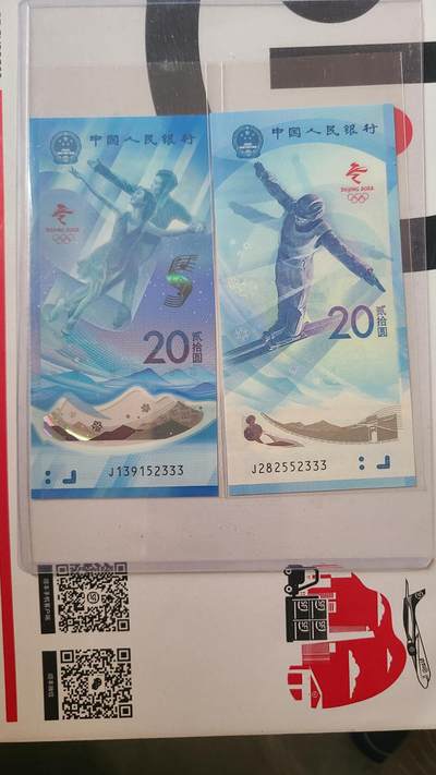 冬奥钞对钞尾五同豹子号52333一对两张 - 冬奥钞对钞尾五同豹子号52333一对两张