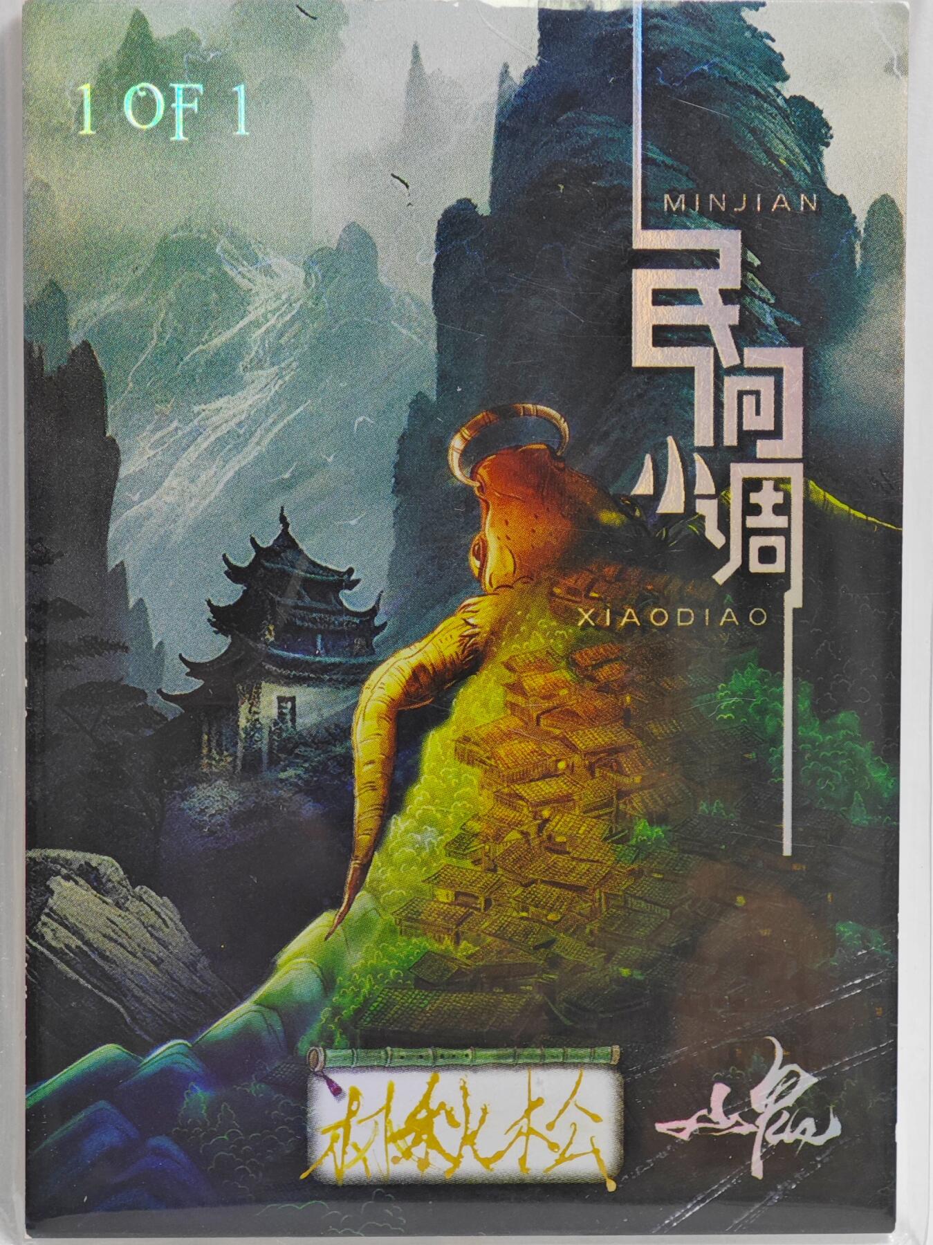 白泽拍卖卡牌手绘专场第23期（中庭淡月照三更，白露洗空河汉明）