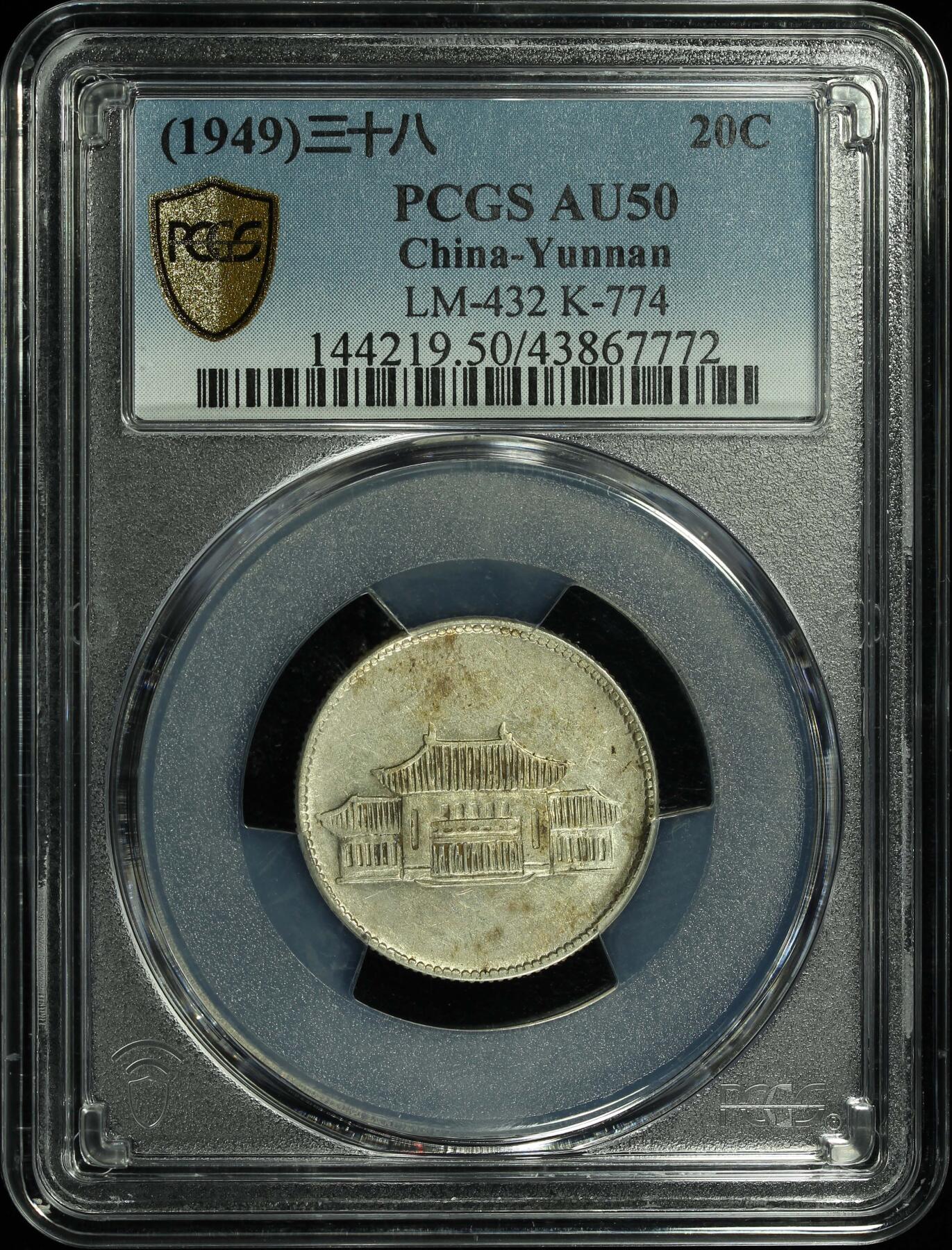 悠历世界钱币拍卖 世界钱币拍卖 China, Yunnan, 1949, 20 Cents, PCGS AU50.