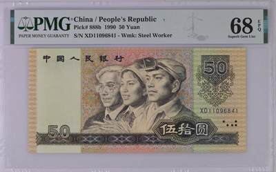 2025八月第五期（总第190期） - 【岁】中国人民银行1990年伍拾圆PMG68epq，后期有荧光版本，工农儒和壶口瀑布