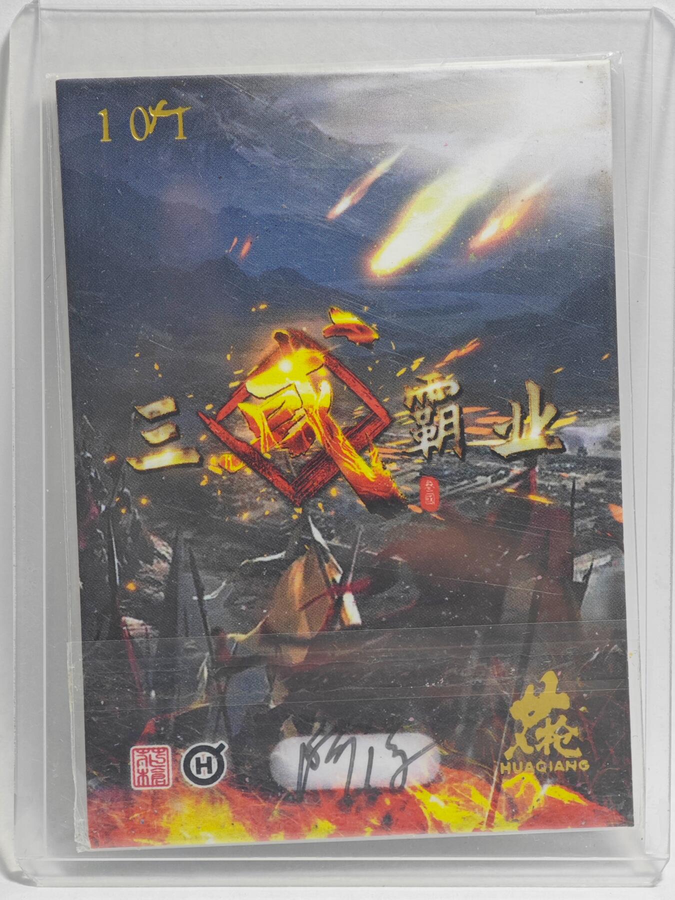 白泽拍卖卡牌手绘专场第23期（中庭淡月照三更，白露洗空河汉明） 2025 花枪手绘卡 貂蝉  阿淳亲签 卡夹封装