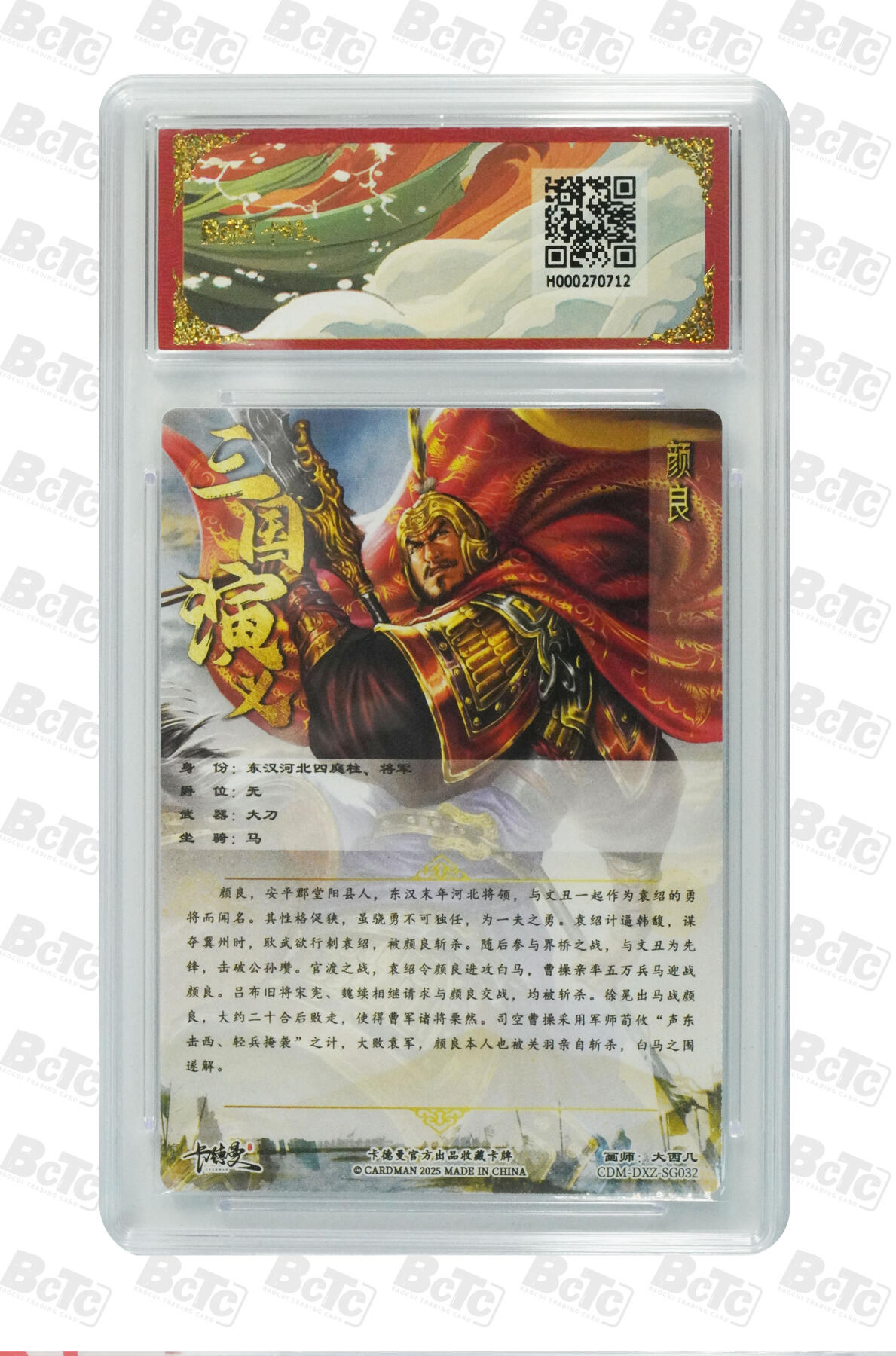 阳大大卡牌拍卖第69期（持续收拍品，周五晚上九点截拍，进群福利早知道） 【9.5分】卡德曼联名限定礼盒 烈影柔情 四大都督 大西几 颜良 折光粗闪 